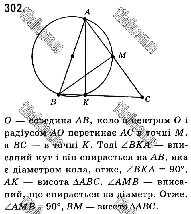 Завдання № 302 - § 1. Чотирикутники - ГДЗ Геометрія 8 клас А.Г. Мерзляк, В.Б. Полонський, М.С. Якір 2021 