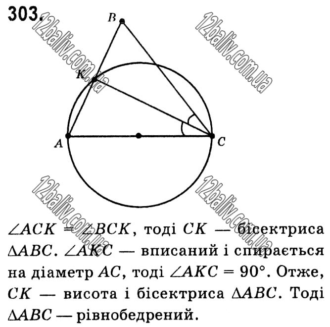 Завдання № 303 - § 1. Чотирикутники - ГДЗ Геометрія 8 клас А.Г. Мерзляк, В.Б. Полонський, М.С. Якір 2021 