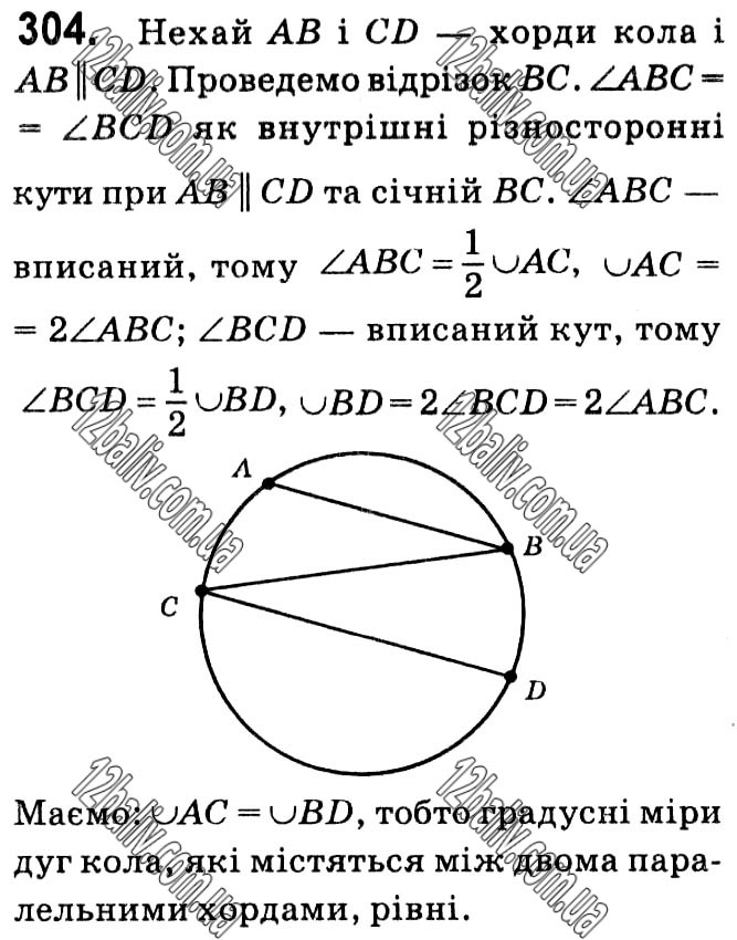 Завдання № 304 - § 1. Чотирикутники - ГДЗ Геометрія 8 клас А.Г. Мерзляк, В.Б. Полонський, М.С. Якір 2021 