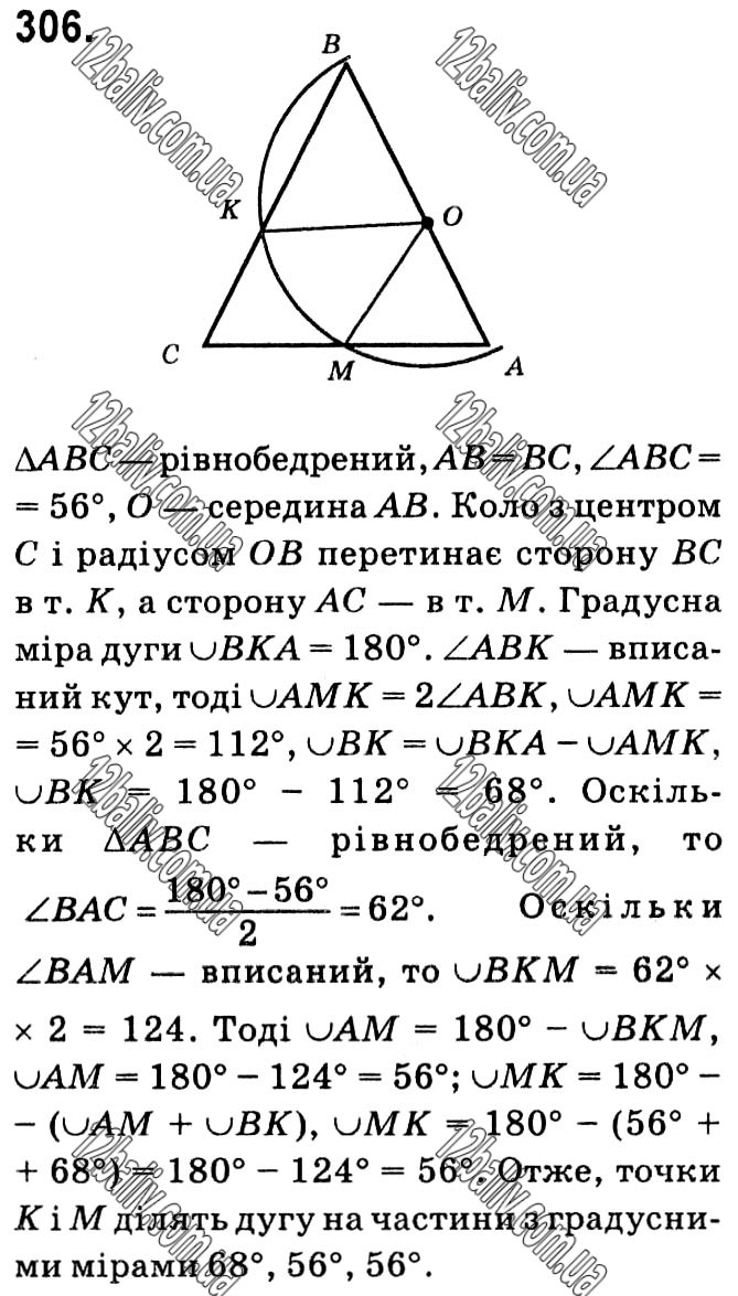 Завдання № 306 - § 1. Чотирикутники - ГДЗ Геометрія 8 клас А.Г. Мерзляк, В.Б. Полонський, М.С. Якір 2021 