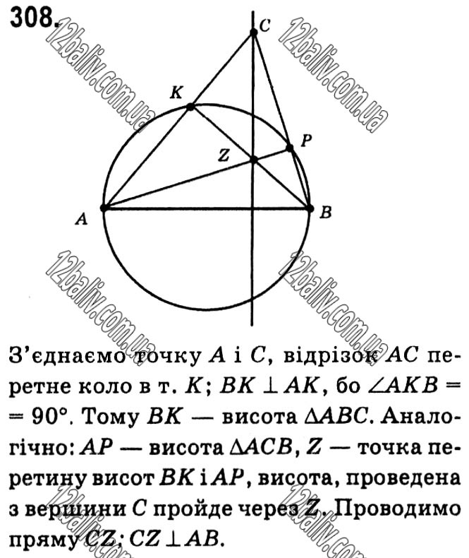 Завдання № 308 - § 1. Чотирикутники - ГДЗ Геометрія 8 клас А.Г. Мерзляк, В.Б. Полонський, М.С. Якір 2021 