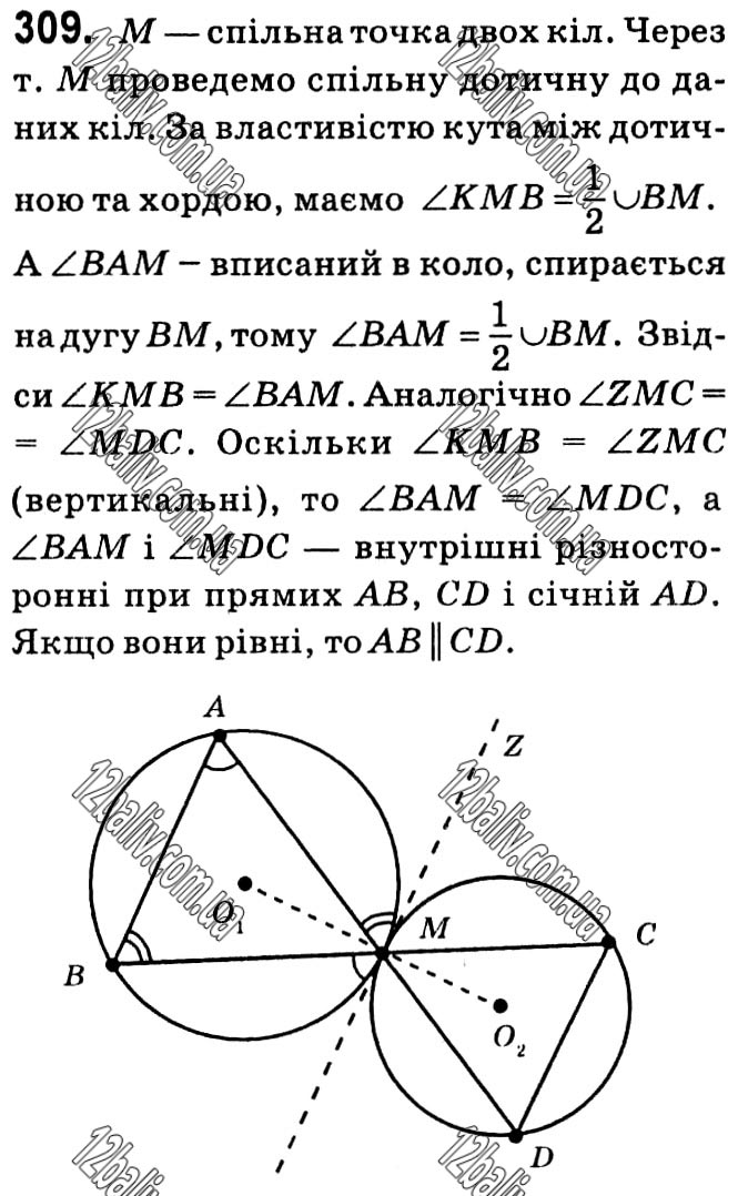 Завдання № 309 - § 1. Чотирикутники - ГДЗ Геометрія 8 клас А.Г. Мерзляк, В.Б. Полонський, М.С. Якір 2021 