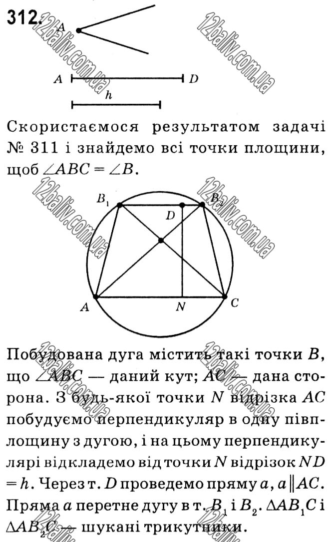 Завдання № 312 - § 1. Чотирикутники - ГДЗ Геометрія 8 клас А.Г. Мерзляк, В.Б. Полонський, М.С. Якір 2021 