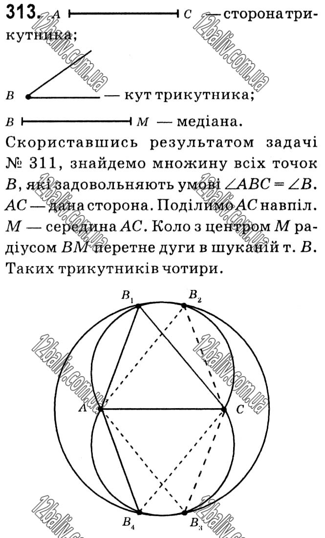 Завдання № 313 - § 1. Чотирикутники - ГДЗ Геометрія 8 клас А.Г. Мерзляк, В.Б. Полонський, М.С. Якір 2021 