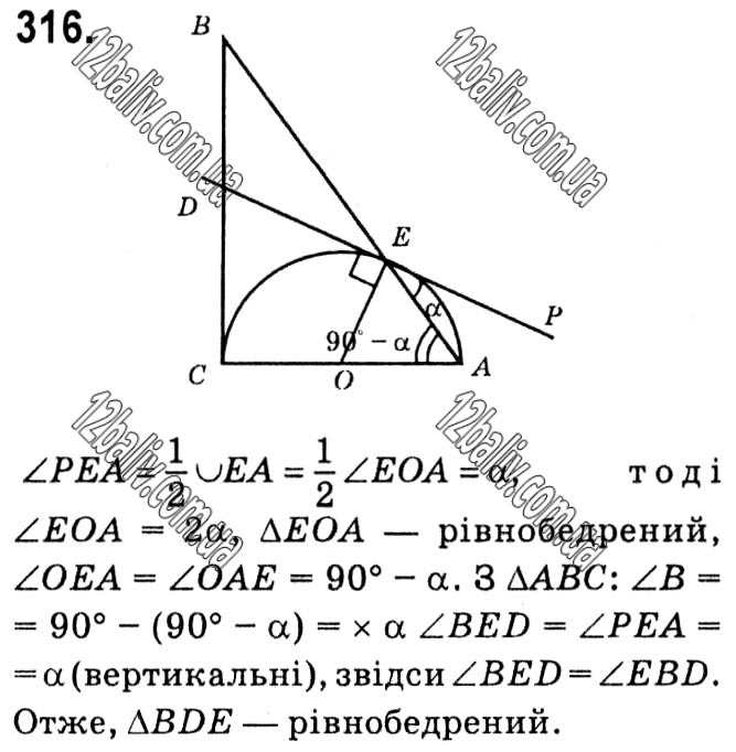 Завдання № 316 - § 1. Чотирикутники - ГДЗ Геометрія 8 клас А.Г. Мерзляк, В.Б. Полонський, М.С. Якір 2021 