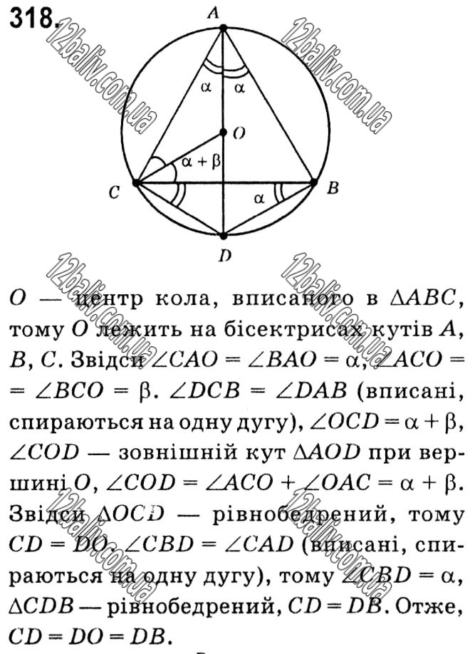 Завдання № 318 - § 1. Чотирикутники - ГДЗ Геометрія 8 клас А.Г. Мерзляк, В.Б. Полонський, М.С. Якір 2021 