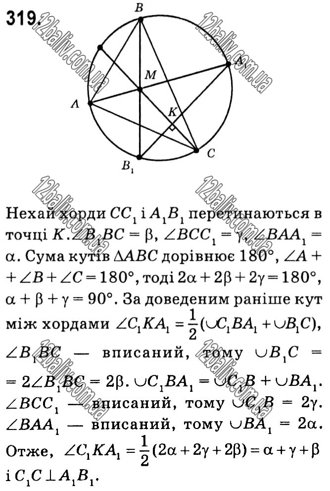 Завдання № 319 - § 1. Чотирикутники - ГДЗ Геометрія 8 клас А.Г. Мерзляк, В.Б. Полонський, М.С. Якір 2021 