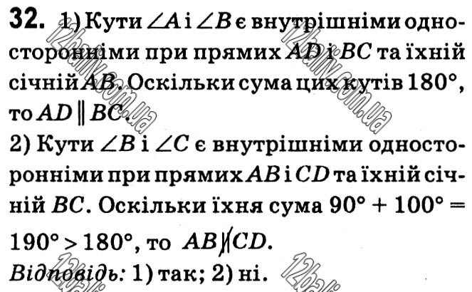 Завдання № 32 - § 1. Чотирикутники - ГДЗ Геометрія 8 клас А.Г. Мерзляк, В.Б. Полонський, М.С. Якір 2021 