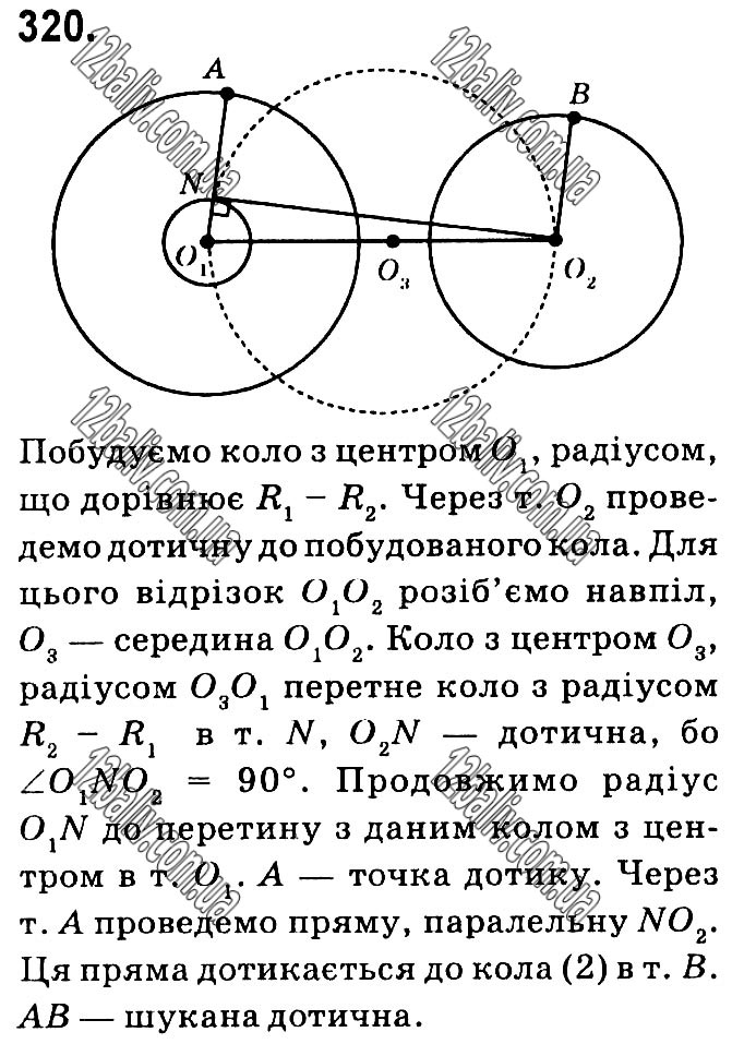 Завдання № 320 - § 1. Чотирикутники - ГДЗ Геометрія 8 клас А.Г. Мерзляк, В.Б. Полонський, М.С. Якір 2021 