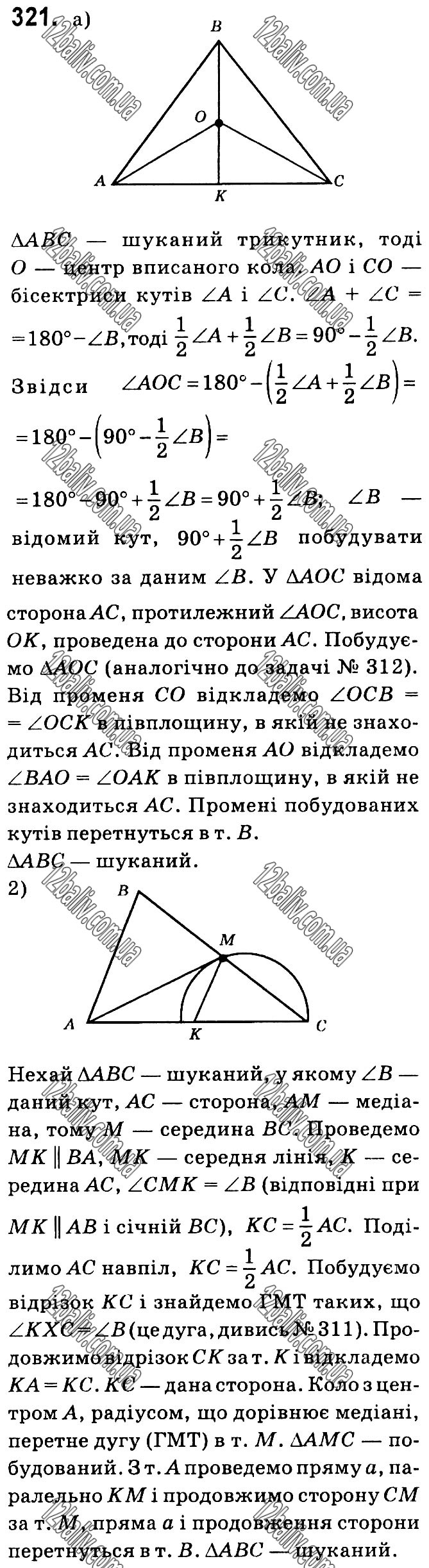 Завдання № 321 - § 1. Чотирикутники - ГДЗ Геометрія 8 клас А.Г. Мерзляк, В.Б. Полонський, М.С. Якір 2021 