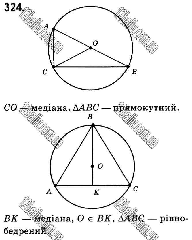 Завдання № 324 - § 1. Чотирикутники - ГДЗ Геометрія 8 клас А.Г. Мерзляк, В.Б. Полонський, М.С. Якір 2021 