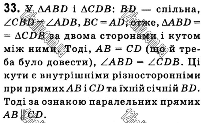 Завдання № 33 - § 1. Чотирикутники - ГДЗ Геометрія 8 клас А.Г. Мерзляк, В.Б. Полонський, М.С. Якір 2021 