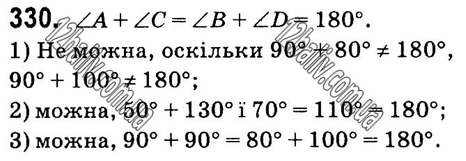 Завдання № 330 - § 1. Чотирикутники - ГДЗ Геометрія 8 клас А.Г. Мерзляк, В.Б. Полонський, М.С. Якір 2021 