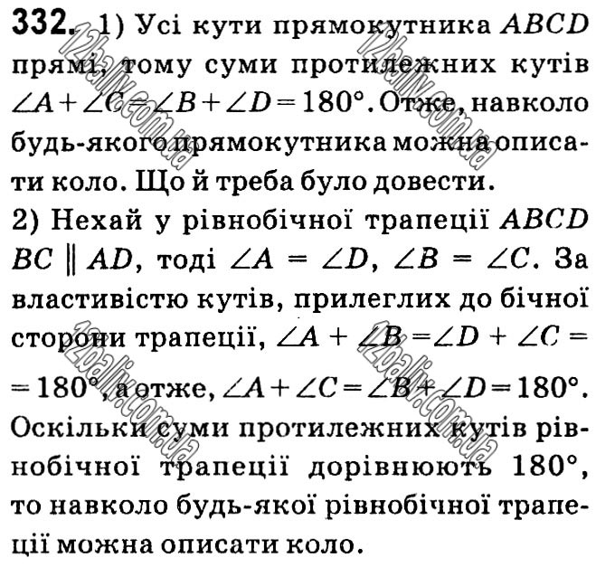 Завдання № 332 - § 1. Чотирикутники - ГДЗ Геометрія 8 клас А.Г. Мерзляк, В.Б. Полонський, М.С. Якір 2021 