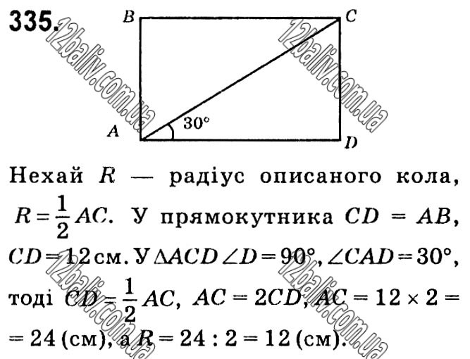 Завдання № 335 - § 1. Чотирикутники - ГДЗ Геометрія 8 клас А.Г. Мерзляк, В.Б. Полонський, М.С. Якір 2021 