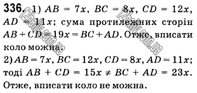 Завдання № 336 - § 1. Чотирикутники - ГДЗ Геометрія 8 клас А.Г. Мерзляк, В.Б. Полонський, М.С. Якір 2021 