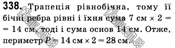 Завдання № 338 - § 1. Чотирикутники - ГДЗ Геометрія 8 клас А.Г. Мерзляк, В.Б. Полонський, М.С. Якір 2021 