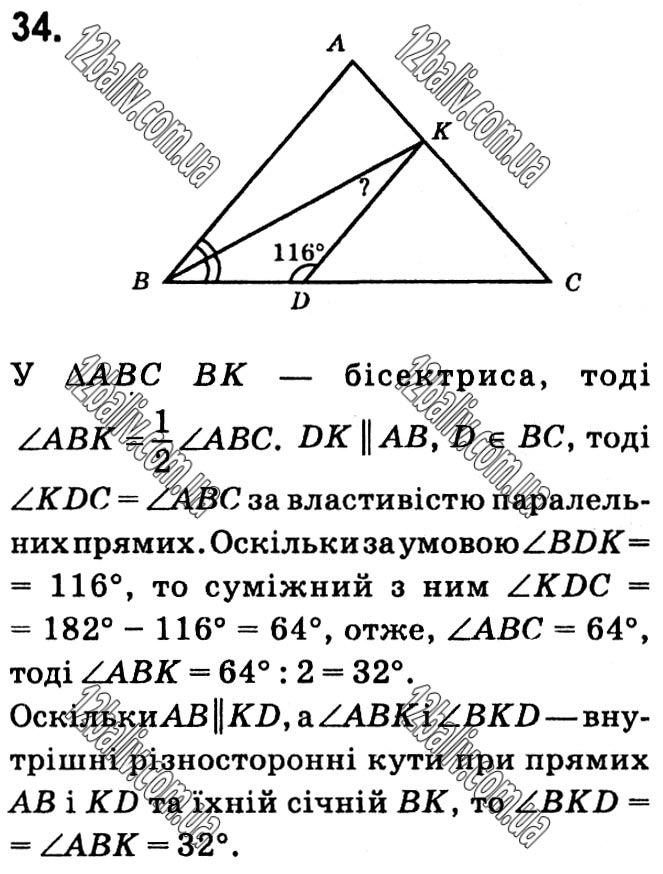 Завдання № 34 - § 1. Чотирикутники - ГДЗ Геометрія 8 клас А.Г. Мерзляк, В.Б. Полонський, М.С. Якір 2021 