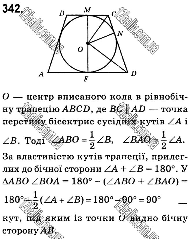 Завдання № 342 - § 1. Чотирикутники - ГДЗ Геометрія 8 клас А.Г. Мерзляк, В.Б. Полонський, М.С. Якір 2021 