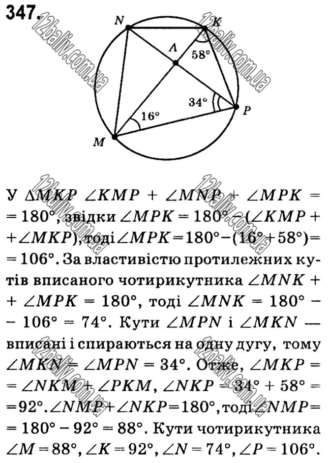 Завдання № 347 - § 1. Чотирикутники - ГДЗ Геометрія 8 клас А.Г. Мерзляк, В.Б. Полонський, М.С. Якір 2021 