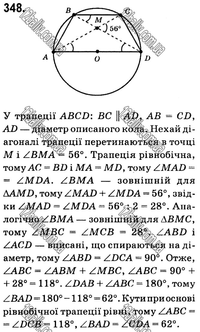 Завдання № 348 - § 1. Чотирикутники - ГДЗ Геометрія 8 клас А.Г. Мерзляк, В.Б. Полонський, М.С. Якір 2021 