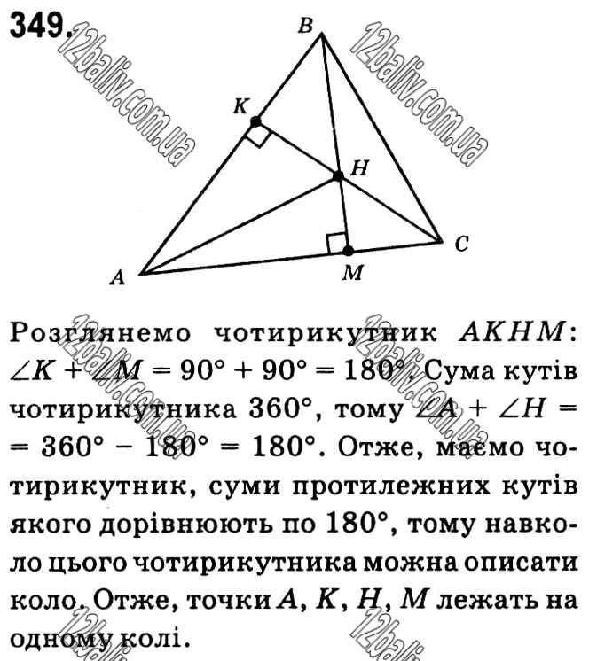 Завдання № 349 - § 1. Чотирикутники - ГДЗ Геометрія 8 клас А.Г. Мерзляк, В.Б. Полонський, М.С. Якір 2021 