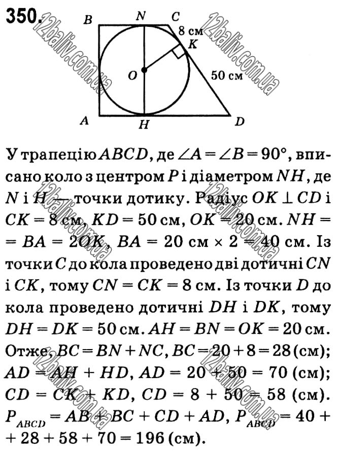 Завдання № 350 - § 1. Чотирикутники - ГДЗ Геометрія 8 клас А.Г. Мерзляк, В.Б. Полонський, М.С. Якір 2021 