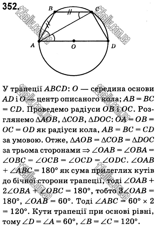 Завдання № 352 - § 1. Чотирикутники - ГДЗ Геометрія 8 клас А.Г. Мерзляк, В.Б. Полонський, М.С. Якір 2021 