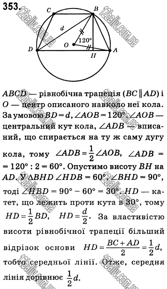 Завдання № 353 - § 1. Чотирикутники - ГДЗ Геометрія 8 клас А.Г. Мерзляк, В.Б. Полонський, М.С. Якір 2021 