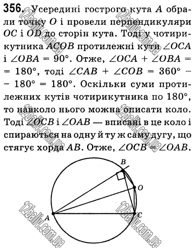 Завдання № 356 - § 1. Чотирикутники - ГДЗ Геометрія 8 клас А.Г. Мерзляк, В.Б. Полонський, М.С. Якір 2021 