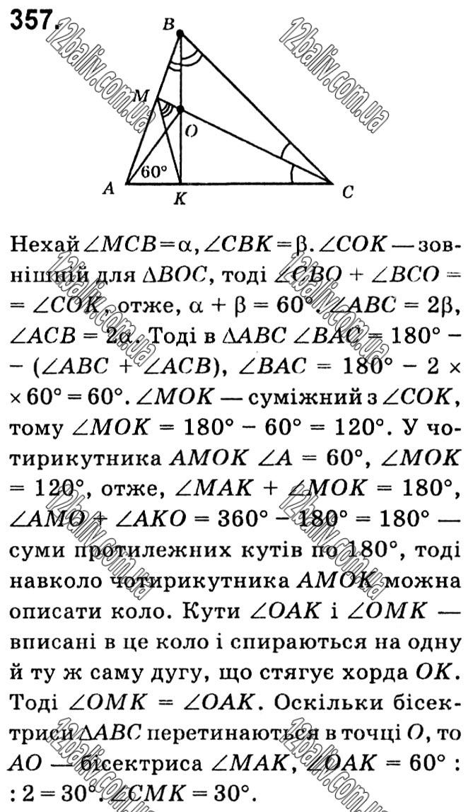 Завдання № 357 - § 1. Чотирикутники - ГДЗ Геометрія 8 клас А.Г. Мерзляк, В.Б. Полонський, М.С. Якір 2021 