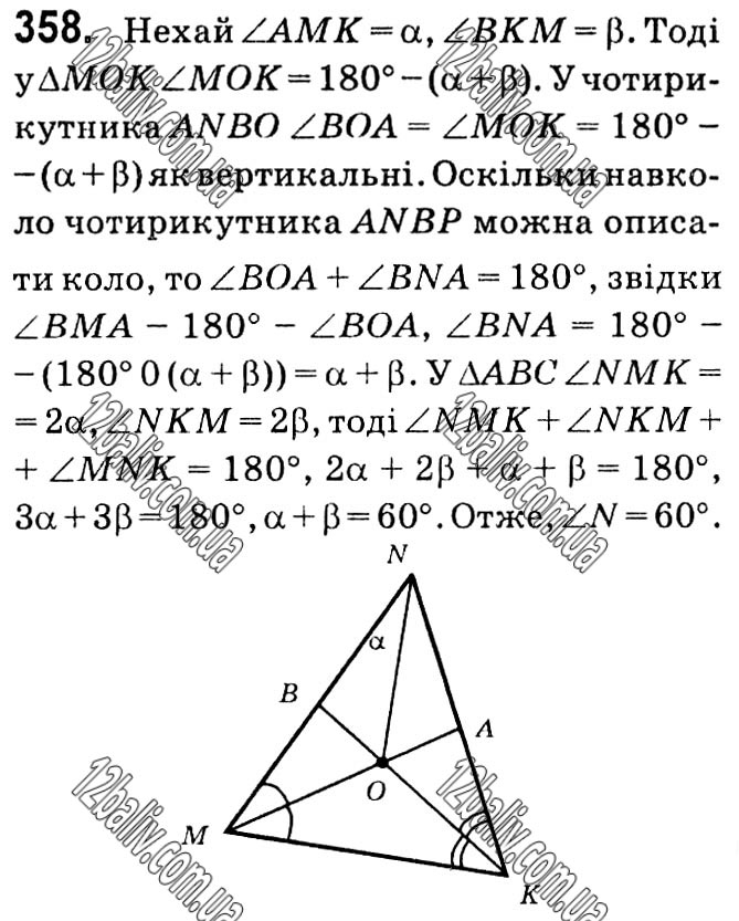 Завдання № 358 - § 1. Чотирикутники - ГДЗ Геометрія 8 клас А.Г. Мерзляк, В.Б. Полонський, М.С. Якір 2021 