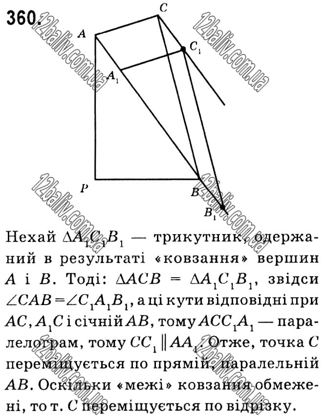 Завдання № 360 - § 1. Чотирикутники - ГДЗ Геометрія 8 клас А.Г. Мерзляк, В.Б. Полонський, М.С. Якір 2021 