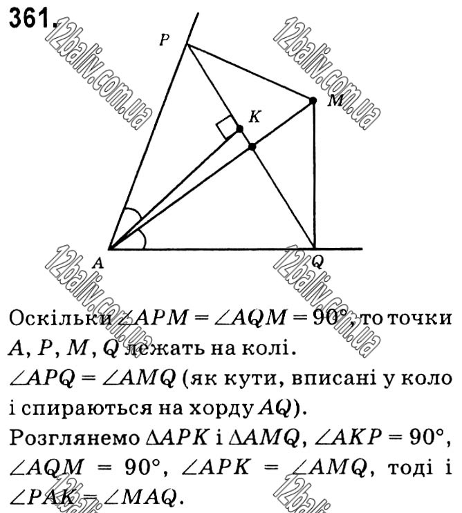 Завдання № 361 - § 1. Чотирикутники - ГДЗ Геометрія 8 клас А.Г. Мерзляк, В.Б. Полонський, М.С. Якір 2021 