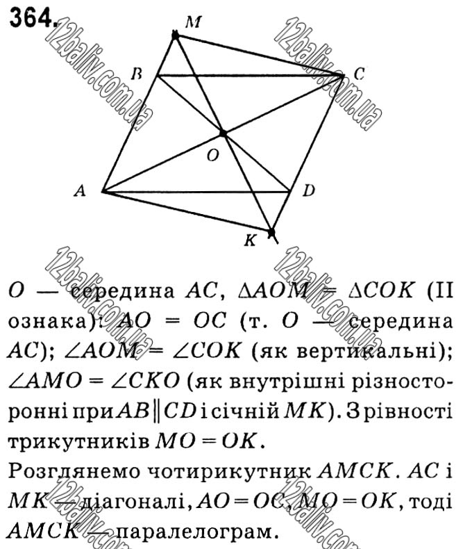 Завдання № 364 - § 1. Чотирикутники - ГДЗ Геометрія 8 клас А.Г. Мерзляк, В.Б. Полонський, М.С. Якір 2021 