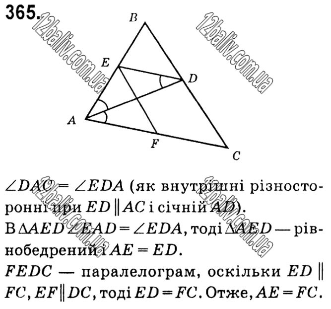 Завдання № 365 - § 1. Чотирикутники - ГДЗ Геометрія 8 клас А.Г. Мерзляк, В.Б. Полонський, М.С. Якір 2021 