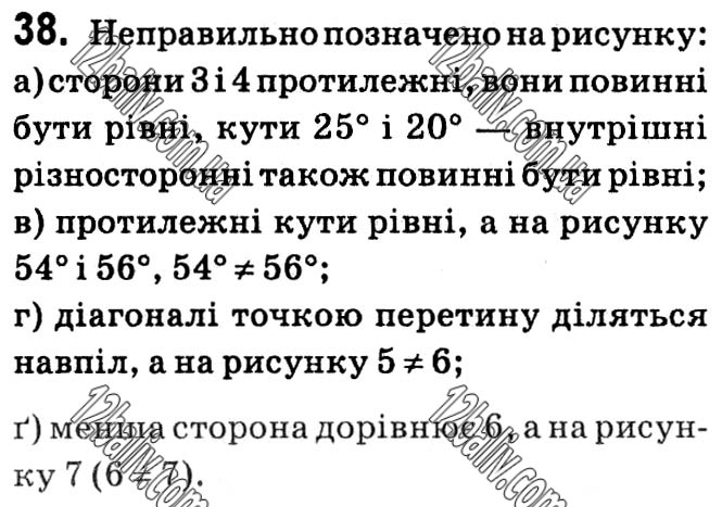 Завдання № 38 - § 1. Чотирикутники - ГДЗ Геометрія 8 клас А.Г. Мерзляк, В.Б. Полонський, М.С. Якір 2021 