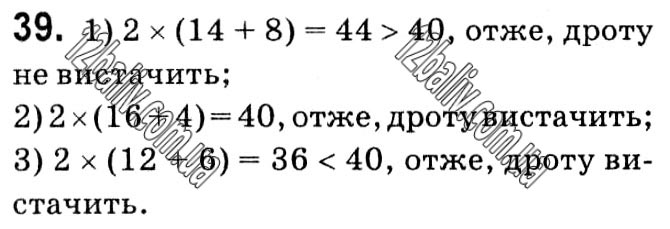 Завдання № 39 - § 1. Чотирикутники - ГДЗ Геометрія 8 клас А.Г. Мерзляк, В.Б. Полонський, М.С. Якір 2021 