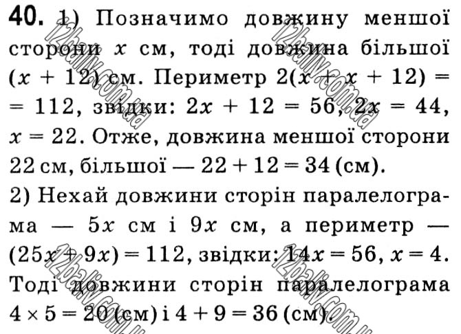 Завдання № 40 - § 1. Чотирикутники - ГДЗ Геометрія 8 клас А.Г. Мерзляк, В.Б. Полонський, М.С. Якір 2021 