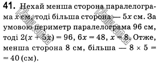 Завдання № 41 - § 1. Чотирикутники - ГДЗ Геометрія 8 клас А.Г. Мерзляк, В.Б. Полонський, М.С. Якір 2021 