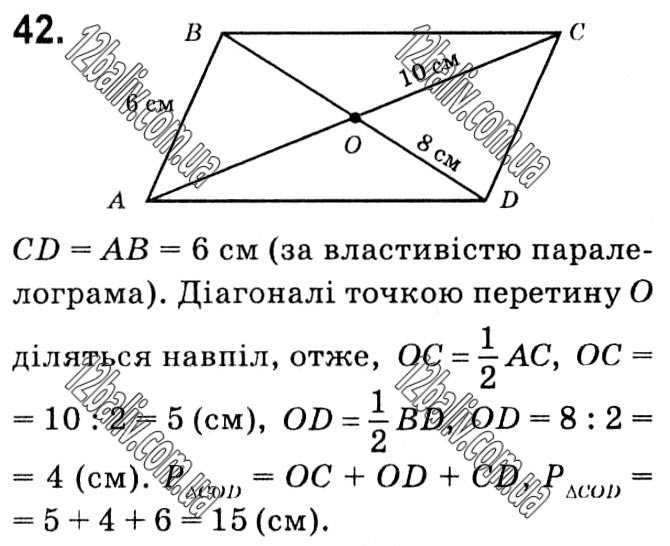 Завдання № 42 - § 1. Чотирикутники - ГДЗ Геометрія 8 клас А.Г. Мерзляк, В.Б. Полонський, М.С. Якір 2021 