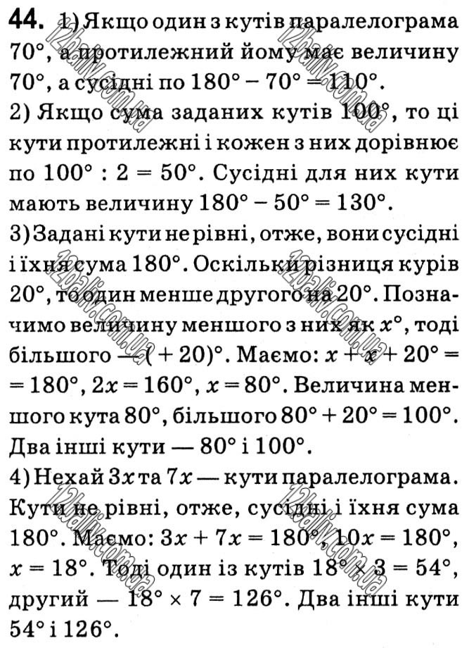 Завдання № 44 - § 1. Чотирикутники - ГДЗ Геометрія 8 клас А.Г. Мерзляк, В.Б. Полонський, М.С. Якір 2021 