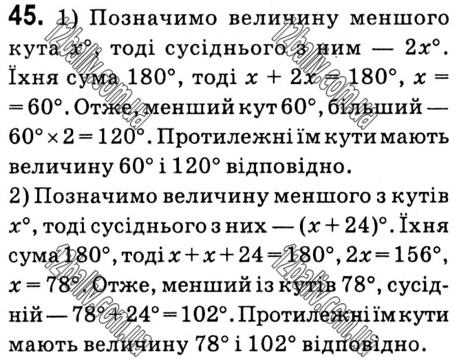 Завдання № 45 - § 1. Чотирикутники - ГДЗ Геометрія 8 клас А.Г. Мерзляк, В.Б. Полонський, М.С. Якір 2021 