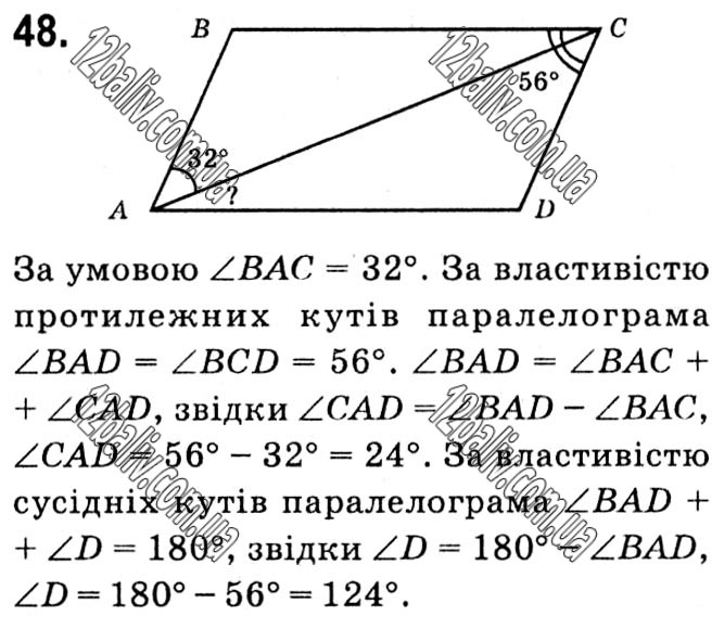 Завдання № 48 - § 1. Чотирикутники - ГДЗ Геометрія 8 клас А.Г. Мерзляк, В.Б. Полонський, М.С. Якір 2021 