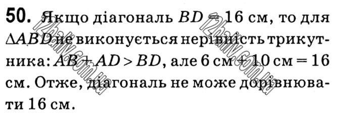 Завдання № 50 - § 1. Чотирикутники - ГДЗ Геометрія 8 клас А.Г. Мерзляк, В.Б. Полонський, М.С. Якір 2021 