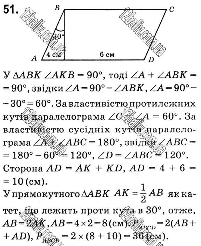 Завдання № 51 - § 1. Чотирикутники - ГДЗ Геометрія 8 клас А.Г. Мерзляк, В.Б. Полонський, М.С. Якір 2021 