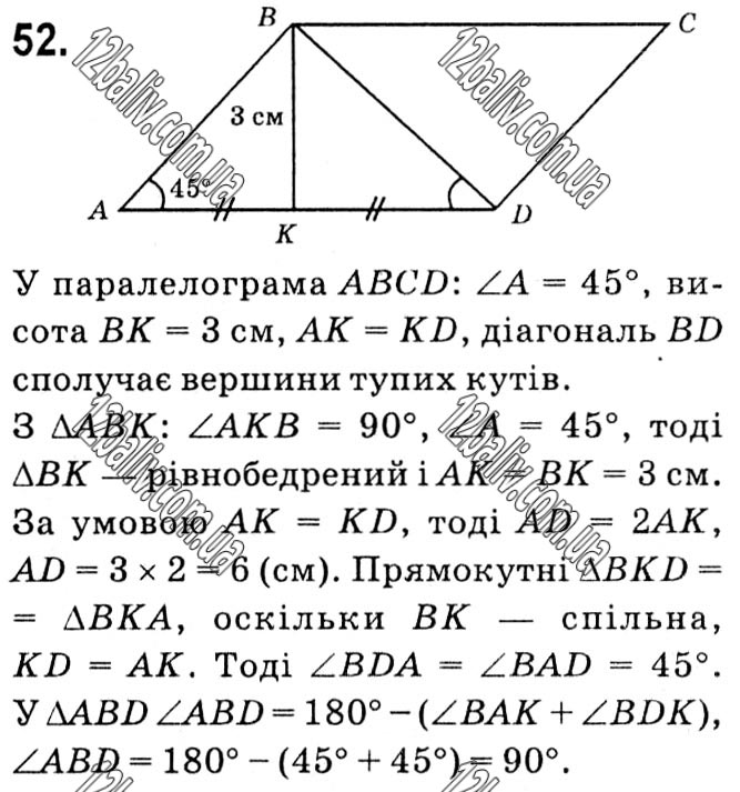 Завдання № 52 - § 1. Чотирикутники - ГДЗ Геометрія 8 клас А.Г. Мерзляк, В.Б. Полонський, М.С. Якір 2021 