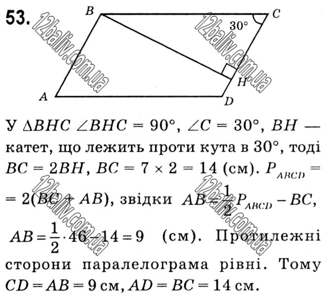 Завдання № 53 - § 1. Чотирикутники - ГДЗ Геометрія 8 клас А.Г. Мерзляк, В.Б. Полонський, М.С. Якір 2021 