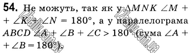 Завдання № 54 - § 1. Чотирикутники - ГДЗ Геометрія 8 клас А.Г. Мерзляк, В.Б. Полонський, М.С. Якір 2021 