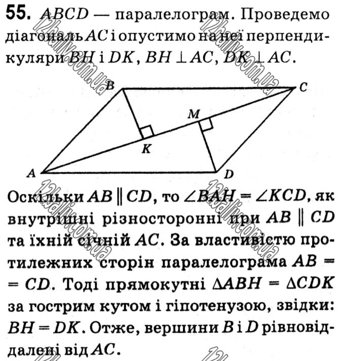 Завдання № 55 - § 1. Чотирикутники - ГДЗ Геометрія 8 клас А.Г. Мерзляк, В.Б. Полонський, М.С. Якір 2021 